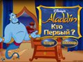 Кто первый? Aladdin играть онлайн