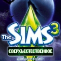 The Sims 3 играть онлайн